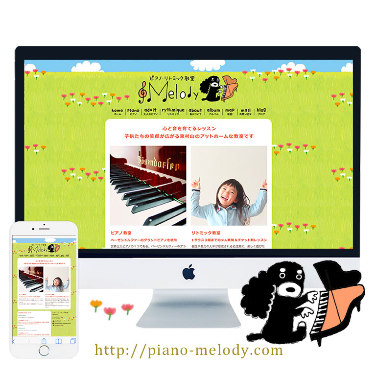 ピアノ教室ホームページ