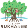 こころLABO SUKHAの部屋様（心理士・ヨーガ療法士／沖縄県石垣市）ロゴ・ホームページ作成