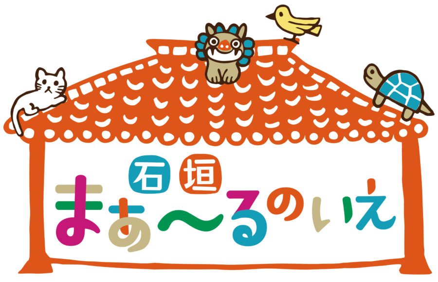 石垣まぁ〜るのいえ様ロゴ