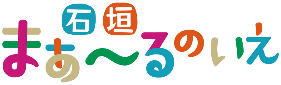 石垣まぁ〜るのいえ様ロゴ