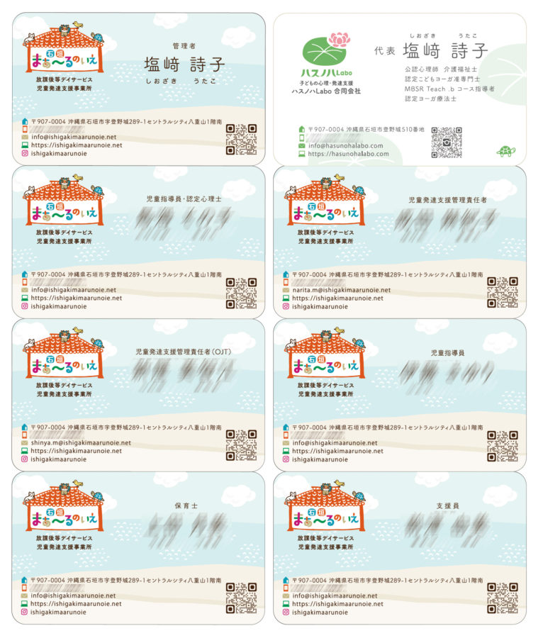 放課後デイサービスd硫黄発達支援事業所名刺デザイン